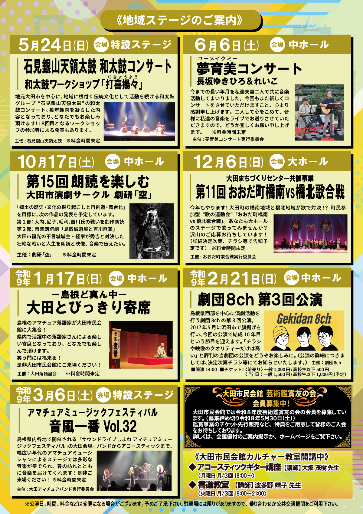 令和8年度大田市民会館事業案内
