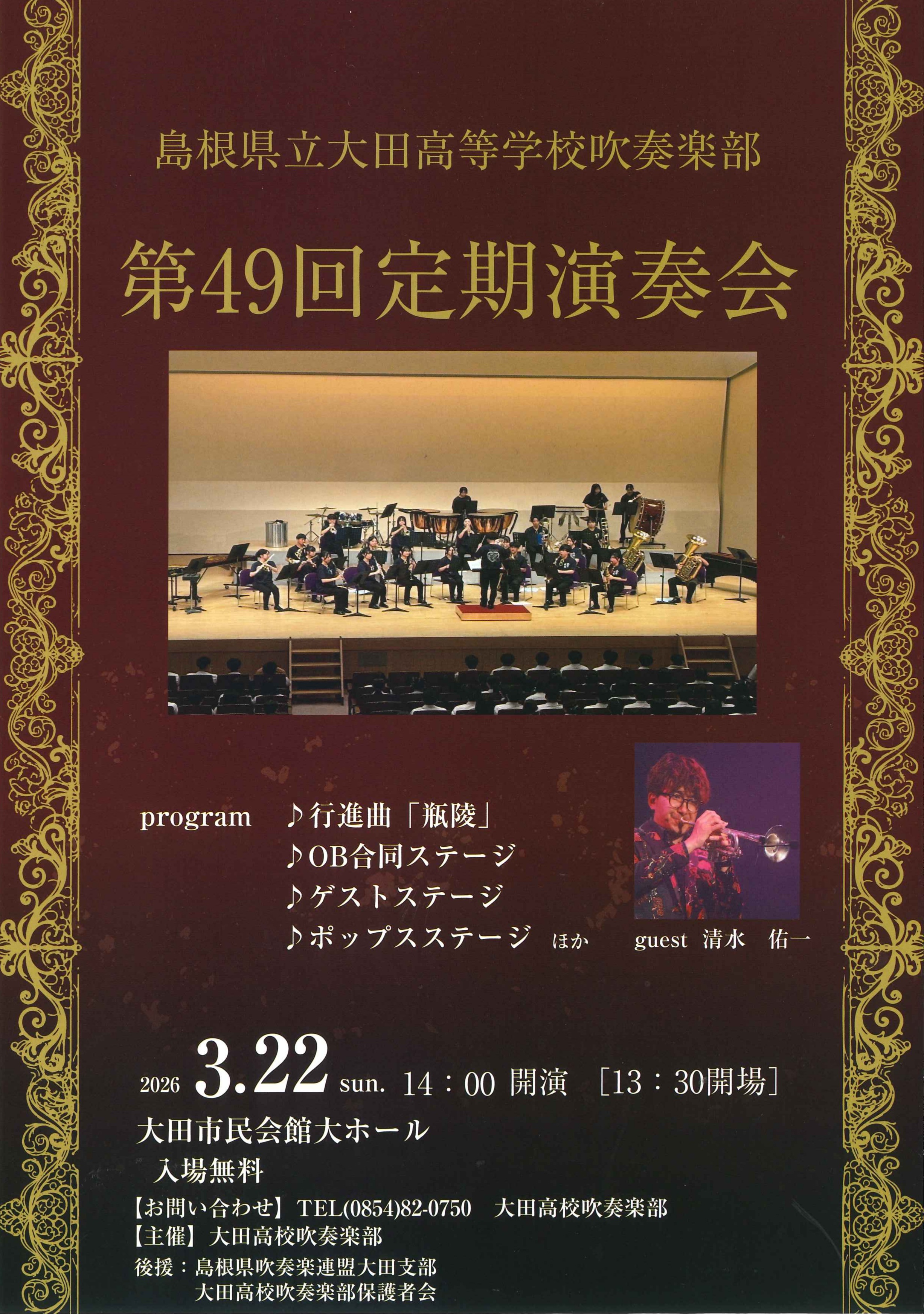 大田高等吹奏楽部定期演奏会