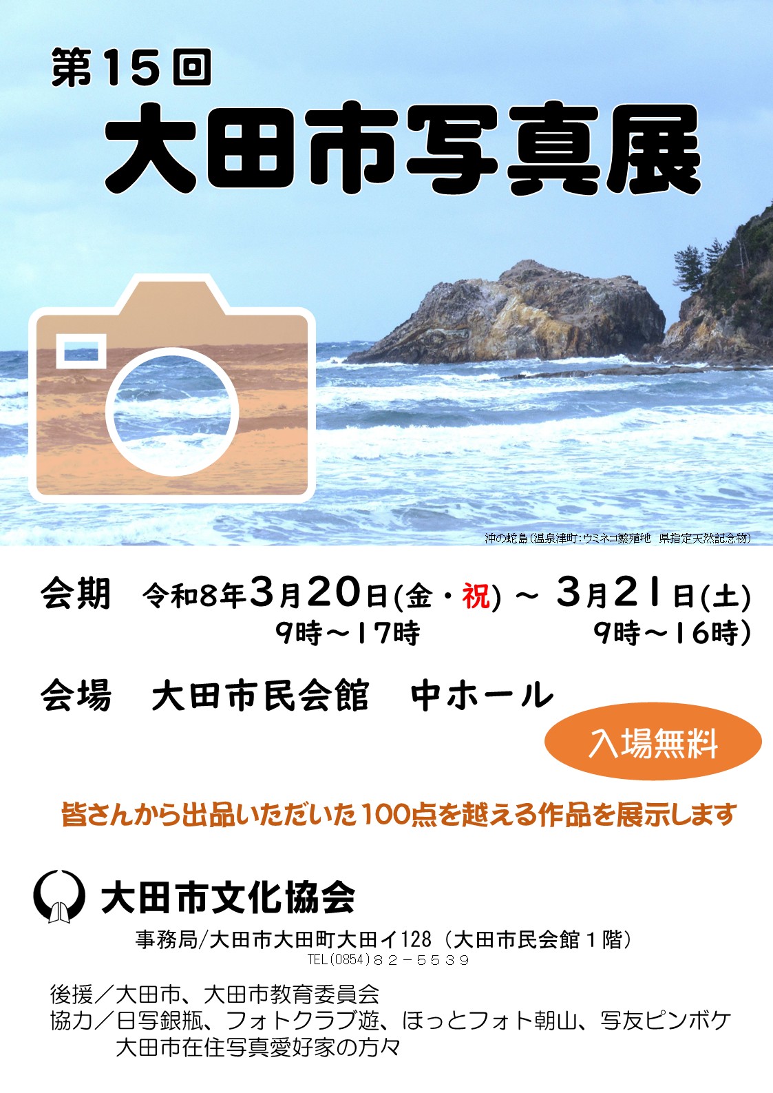 第15回大田市写真展