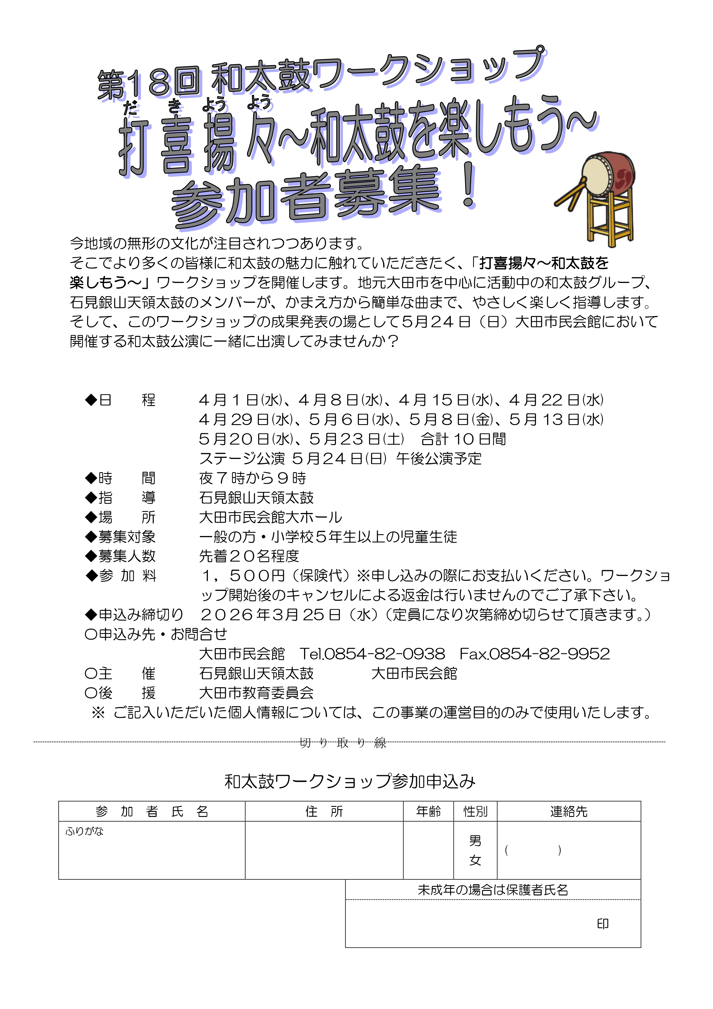 和太鼓ワークショップ