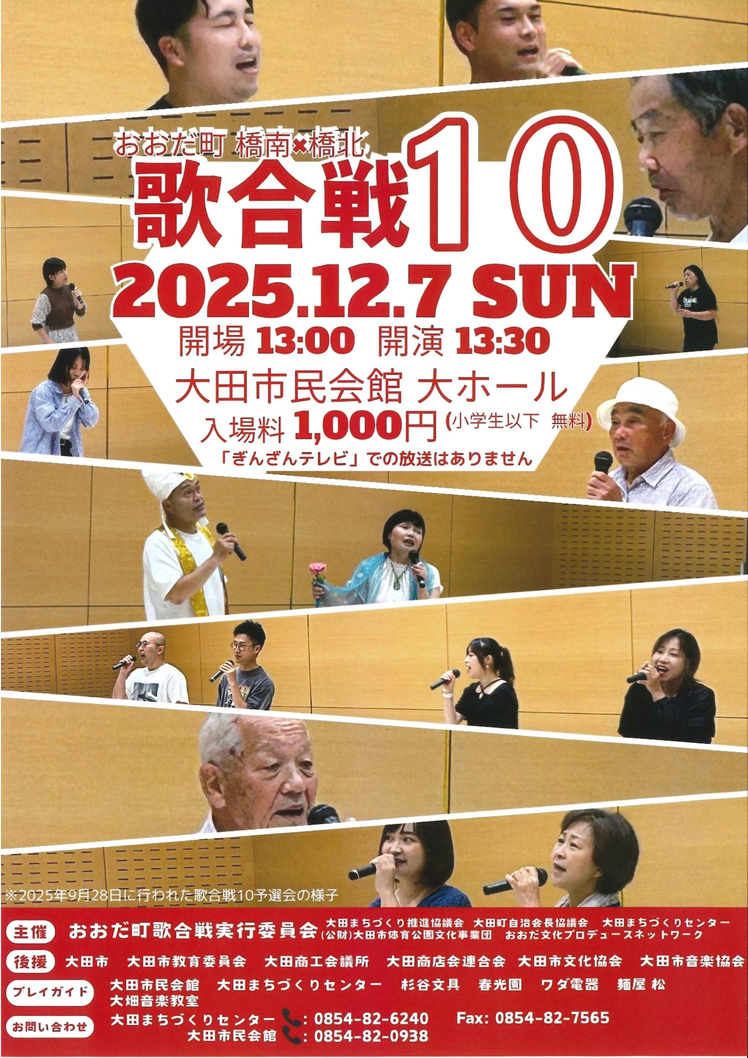 第10回おおだ町橋南vs橋北歌合戦